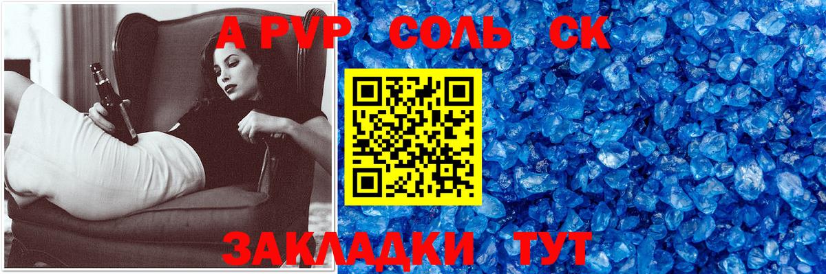 как найти   Вход с VPN  Жуковский  Alfa_PVP Crystall  Alfa_PVP Crystall  A-PVP СК КРИС 