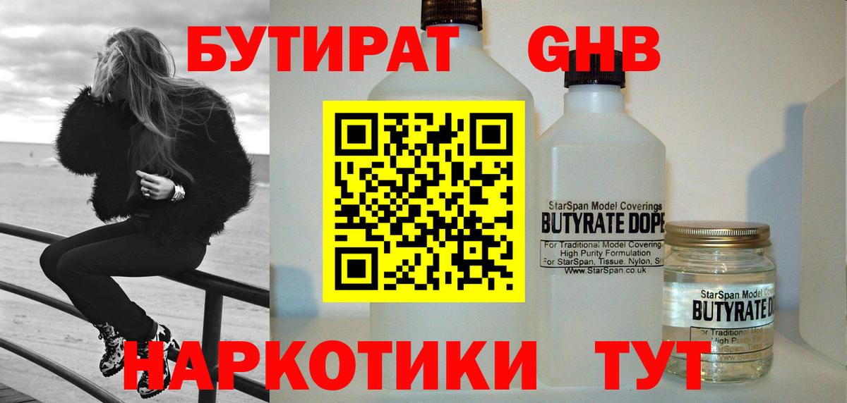 Жуковский  Бутират вода  Бутират  Вход с VPN 