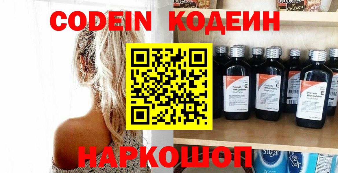 Жуковский  Кодеиновый сироп Lean напиток Lean (лин)  Вход с VPN 