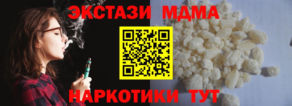 МДМА  MDMA Molly  Жуковский  Вход с VPN  МДМА Molly 