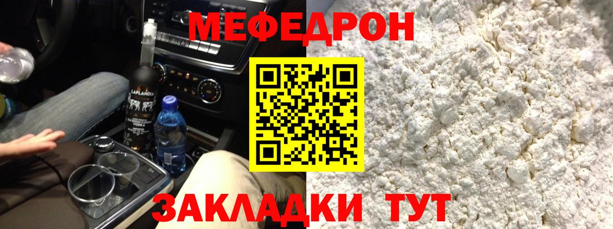 Меф мяу мяу Жуковский