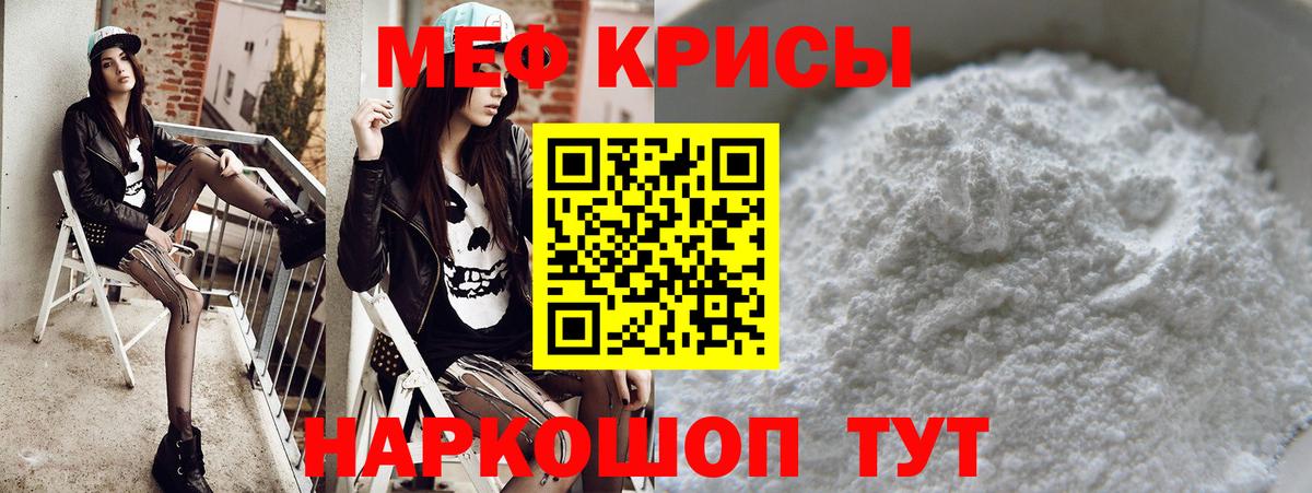 Жуковский  МЯУ-МЯУ кристаллы  МЯУ-МЯУ  МЯУ-МЯУ  Вход с VPN  Мефедрон кристаллы 