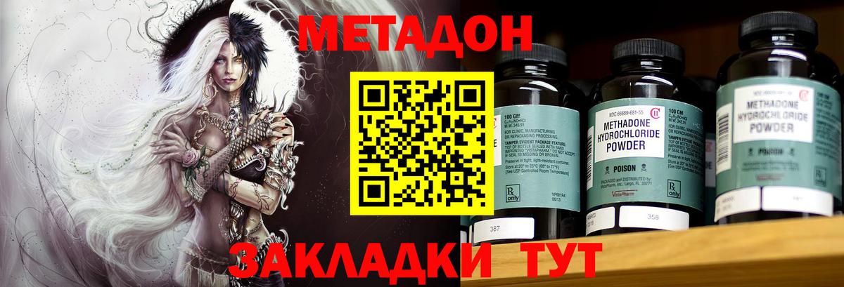 Метадон methadone  Вход с VPN  Жуковский 